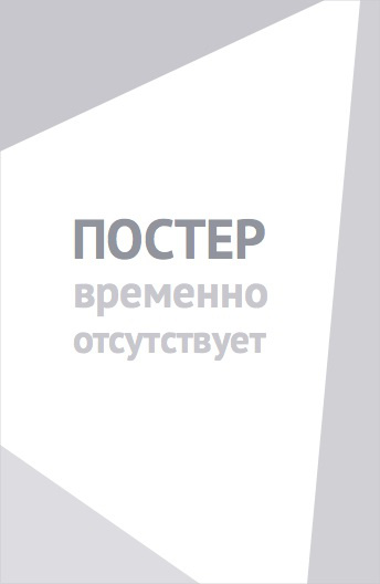 Призраки дома священника в Борли (2019)
